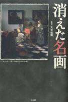 消えた名画