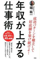 年収が上がる仕事術