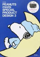 PEANUTS meets SPECIAL PRODUCT DESIGN 3 ＜e-MOOK＞