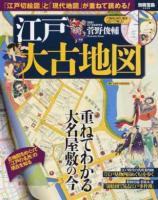 江戸大古地図 ＜別冊宝島 2506＞