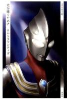 光を継ぐためにウルトラマンティガ ＜ウルトラマン (テレビドラマ)＞
