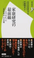 家康研究の最前線 ＜歴史新書y 066＞