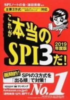 これが本当のSPI3だ! 2019年度版