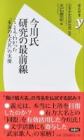 今川氏研究の最前線 ＜歴史新書y 071＞