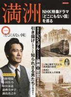 満洲 ＜洋泉社MOOK＞