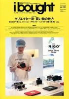 ibought : さまざまなクリエイターが最近買ったいろんなモノを紹介する物欲触発マガジン : "私が買ったもの"は、私の"相棒と"なる。 VOL.02 (クリエイター流・買い物の仕方) ＜INFOREST MOOK＞