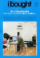 ibought VOL.05 (新しい生活が始まる春はファッション・インテリア・旅グッズも新しく。) ＜INFOREST MOOK＞