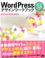 WordPressデザインワークブック