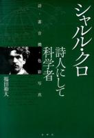 シャルル・クロ