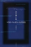 水を得た魚