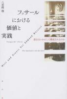 フッサールにおける価値と実践