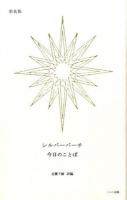 シルバーバーチ今日のことば 新装版