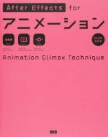 After Effects forアニメーション CC対応改訂版