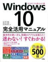 Windows10完全活用マニュアル