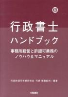 行政書士ハンドブック 第3版