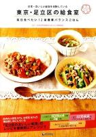 東京・足立区の給食室 : 日本一おいしい給食を目指している : 毎日食べたい12栄養素バランスごはん