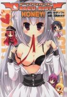 ドラクリオットHONEY! = DRACU-RIOT!HONEY! ＜EARTH STAR COMICS＞