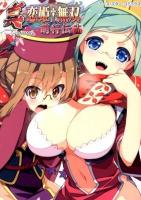 真・恋姫・無双 : 萌将伝 14 ＜EARTH STAR Books  アース・スターコミックス＞