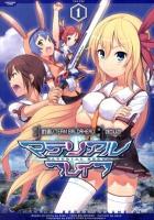 マテリアルブレイブ = MATERIAL BRAVE 1 ＜EARTH STAR COMICS＞