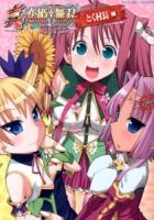 真・恋姫・無双 : 萌将伝 とく村長編 ＜EARTH STAR Books  アース・スターコミックス＞