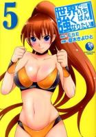 世界でいちばん強くなりたい! = Wanna be the strongest in the world 5 ＜EARTH STAR COMICS＞