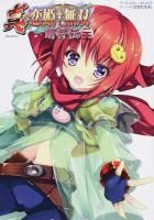 真・恋姫・無双 21 ＜EARTH STAR Books  アース・スターコミックス＞