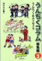 うんちくコラム〈総集編〉 part 3