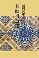 名歌集逍遥