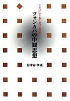 ツォンカパの中観思想 : ことばによることばの否定