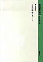 新国訳大蔵経 涅槃部 4