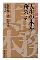 独学でよかった : 読書と私の人生