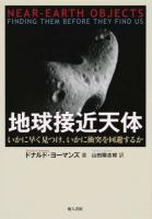地球接近天体