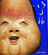 お多福 : joy of Japan : バイリンガル版