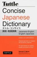 タトル・コンサイス英和・和英辞典 PB版