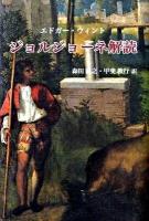 ジョルジョーネ解読