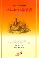 マルコによる福音書 ＜マルコによる福音書＞