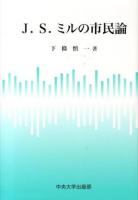 J.S.ミルの市民論