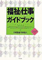 福祉の仕事ガイドブック 2007年版