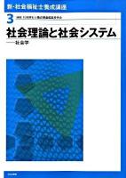 新・社会福祉士養成講座 3