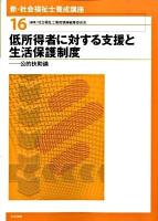 新・社会福祉士養成講座 16