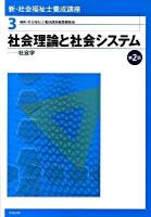 新・社会福祉士養成講座 3 第2版.