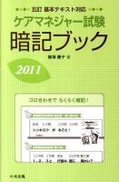 ケアマネジャー試験暗記ブック 2011