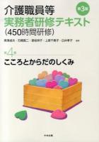 介護職員等実務者研修〈450時間研修〉テキスト 第4巻 第3版.