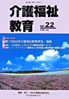 特集 第12回日本介護福祉教育学会・報告 : 介護福祉教育 NO.22(2006.7)