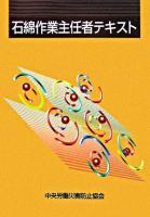 石綿作業主任者テキスト 第2版.