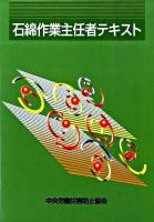 石綿作業主任者テキスト 第4版.