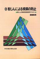 粉じんによる疾病の防止 : 指導者用 : 粉じん作業特別教育用テキスト 新版, 第7版.
