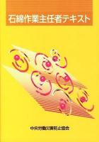 石綿作業主任者テキスト 第5版.