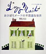 おさぼりメードの不思議な世界 : イギリスのお屋敷に棲む