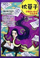 枕草子が面白いほどわかる本 ＜枕草子＞